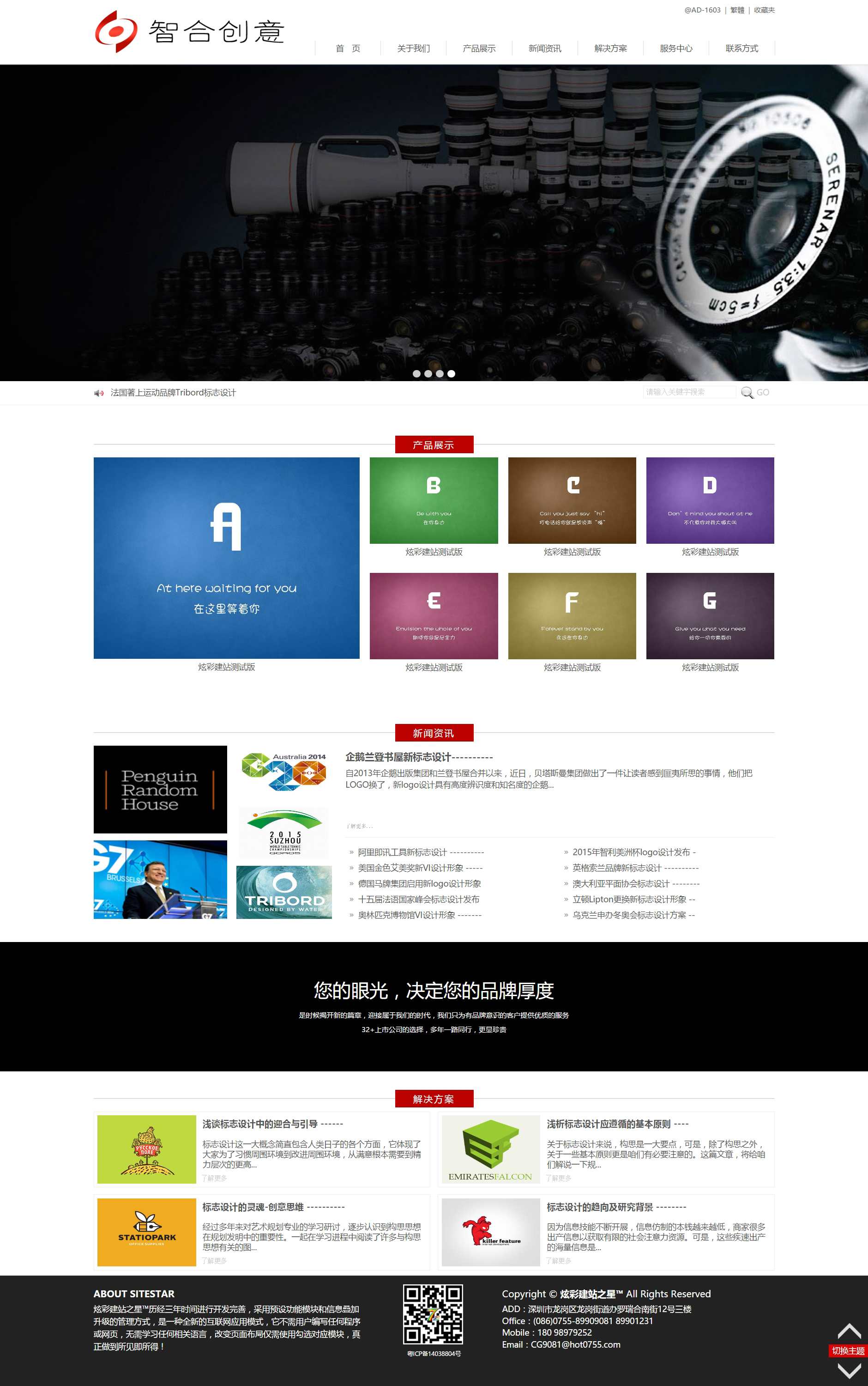 企业网站模版