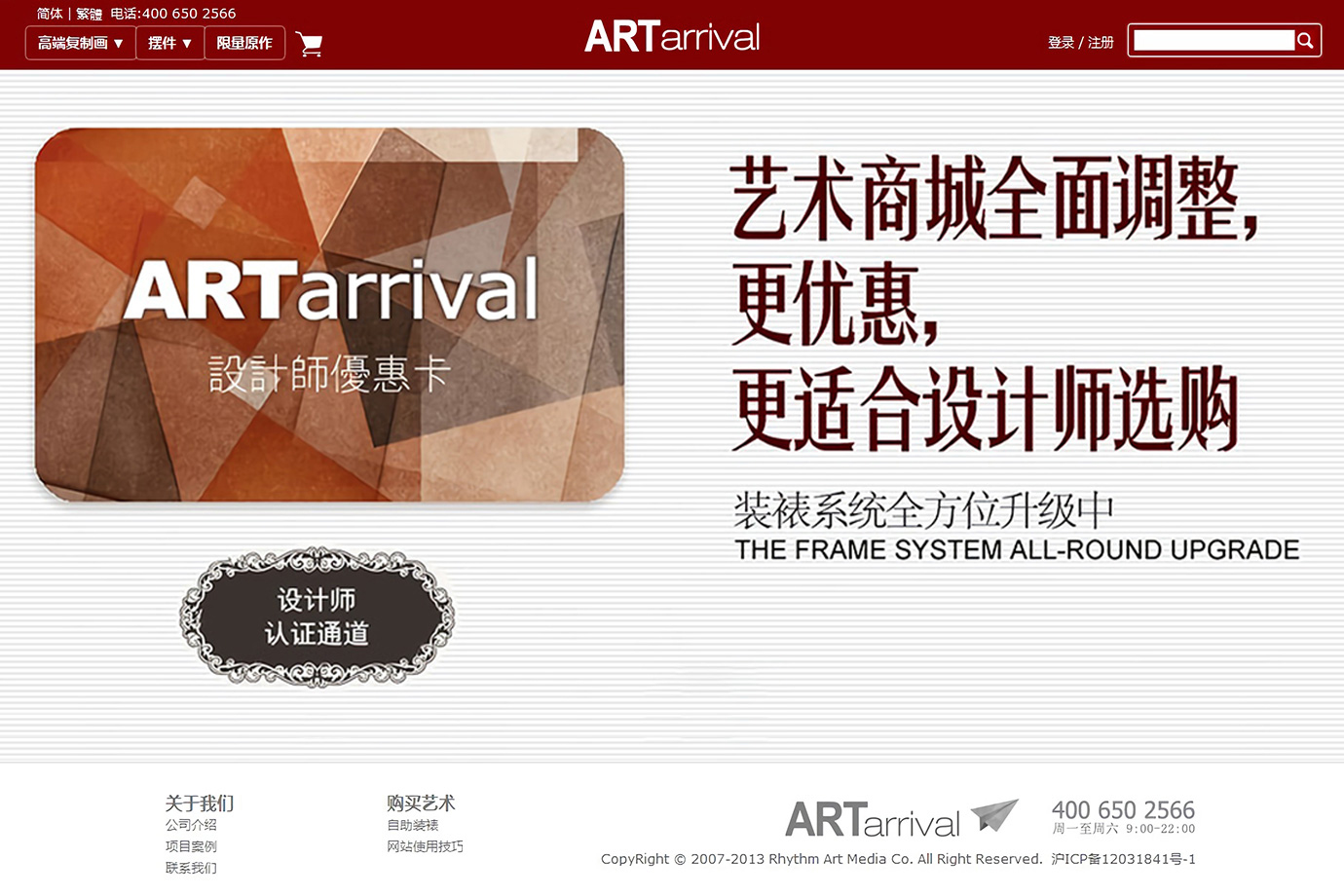 ARTarrival商城购物营销功能型网站