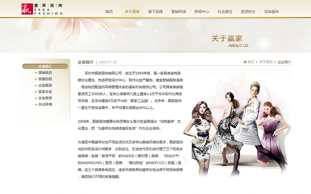 赢家服饰品牌展示型网站